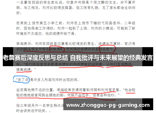老詹赛后深度反思与总结 自我批评与未来展望的经典发言