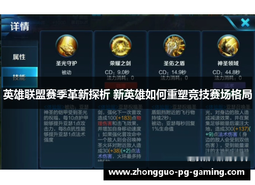 英雄联盟赛季革新探析 新英雄如何重塑竞技赛场格局