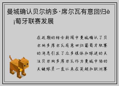 曼城确认贝尔纳多·席尔瓦有意回归葡萄牙联赛发展