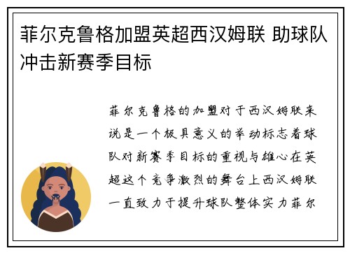 菲尔克鲁格加盟英超西汉姆联 助球队冲击新赛季目标
