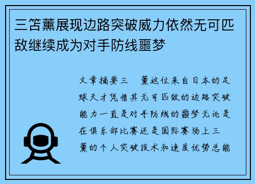 三笘薰展现边路突破威力依然无可匹敌继续成为对手防线噩梦 三笘薰展现边路突破威力依然无可匹敌继续成为对手防线噩梦