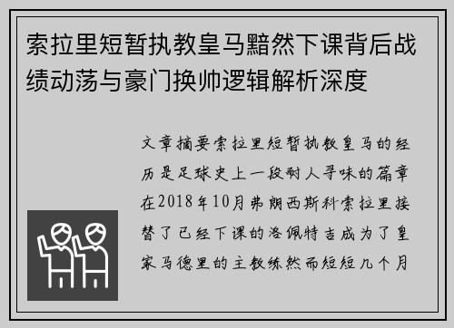 索拉里短暂执教皇马黯然下课背后战绩动荡与豪门换帅逻辑解析深度 索拉里短暂执教皇马黯然下课背后战绩动荡与豪门换帅逻辑解析深度