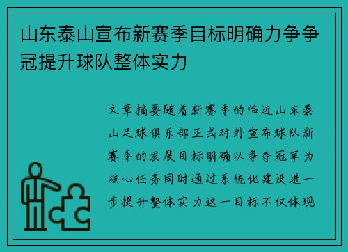 山东泰山宣布新赛季目标明确力争争冠提升球队整体实力 山东泰山宣布新赛季目标明确力争争冠提升球队整体实力